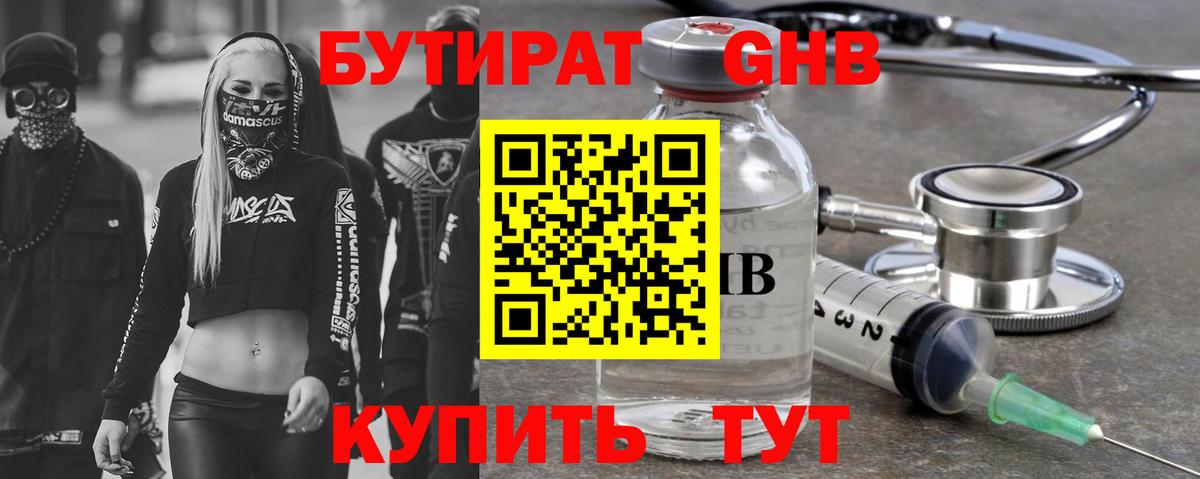 БУТИРАТ  Вход с VPN  Янаул  БУТИРАТ Butirat 
