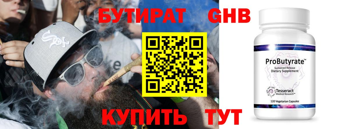 БУТИРАТ бутик Янаул