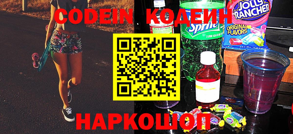 Кодеин напиток Lean (лин) Янаул