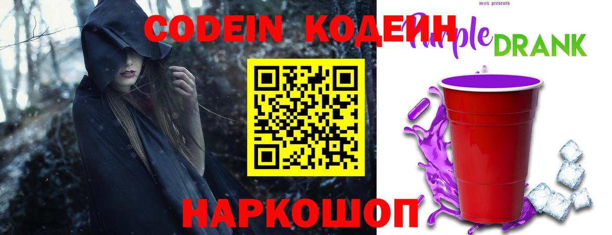 Янаул  Кодеиновый сироп Lean напиток Lean (лин)  Вход с VPN 