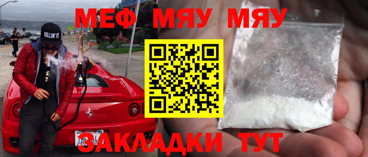 Мефедрон  Меф mephedrone  Вход с VPN  МЕФ мука  Янаул 